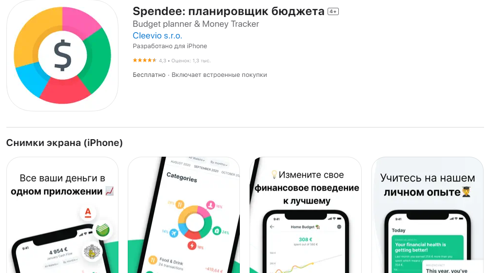 Топ-9 найкращих додатків, які допоможуть контролювати ваші гроші